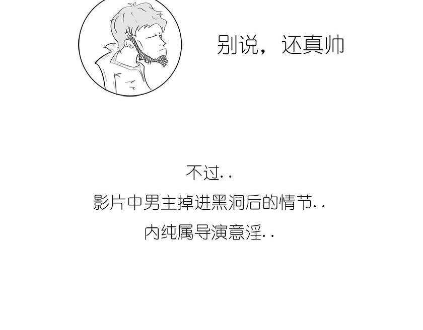 《1小时看懂相对论》黑洞神神秘秘内点事 第46页