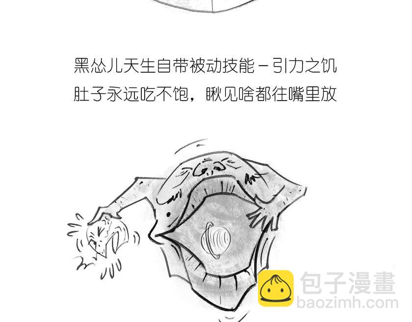 《1小时看懂相对论》黑洞神神秘秘内点事 第8页