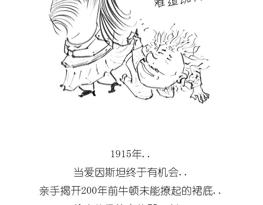 《1小时看懂相对论》引力是啥，u can u up 第11页