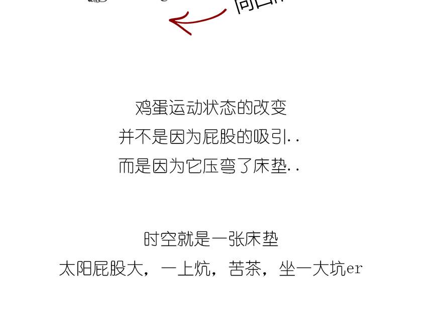 《1小时看懂相对论》引力是啥，u can u up 第21页