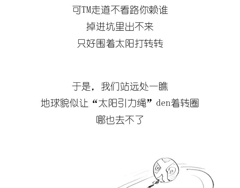 《1小时看懂相对论》引力是啥，u can u up 第23页