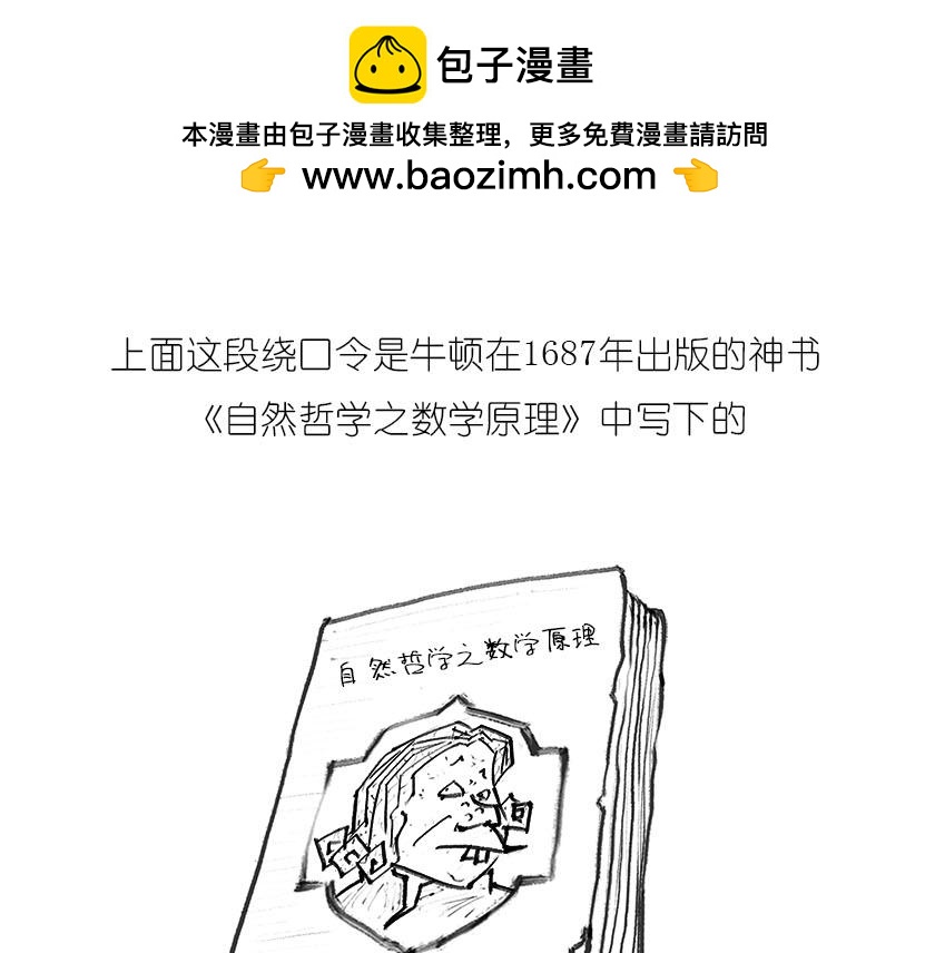 《1小时看懂相对论》引力是啥，u can u up 第2页