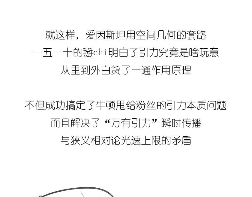 《1小时看懂相对论》引力是啥，u can u up 第30页