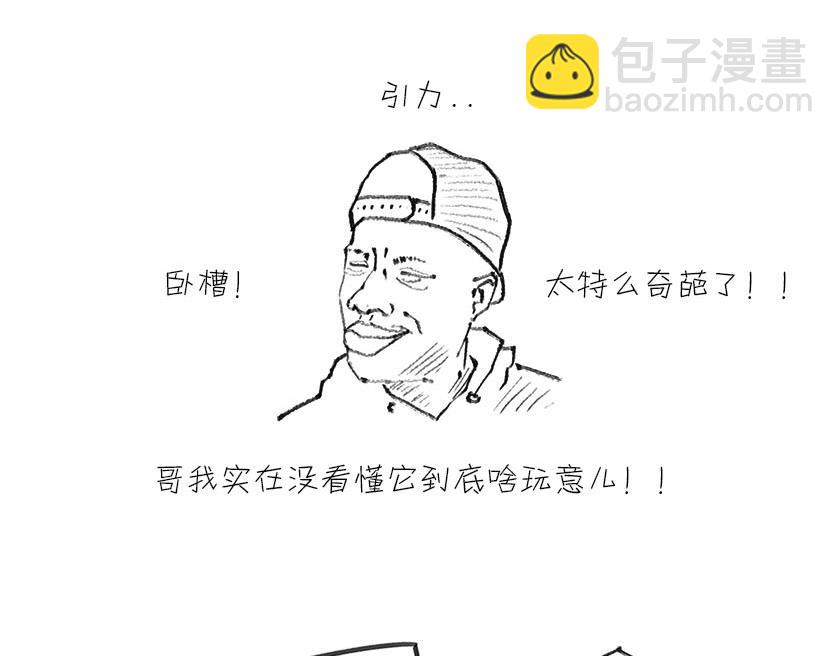 《1小时看懂相对论》引力是啥，u can u up 第4页