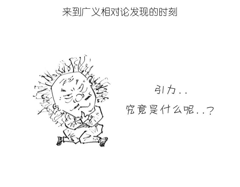 《1小时看懂相对论》引力是啥，u can u up 第8页