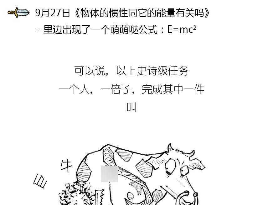 《1小时看懂相对论》伟大的爱因斯坦 第14页