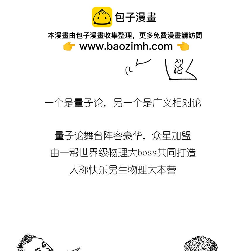 《1小时看懂相对论》伟大的爱因斯坦 第2页
