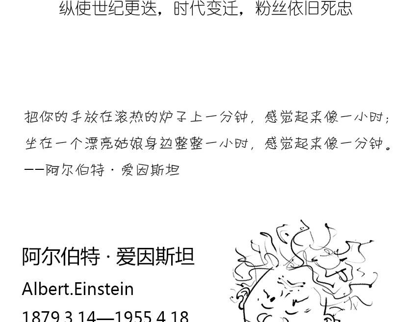 《1小时看懂相对论》伟大的爱因斯坦 第5页