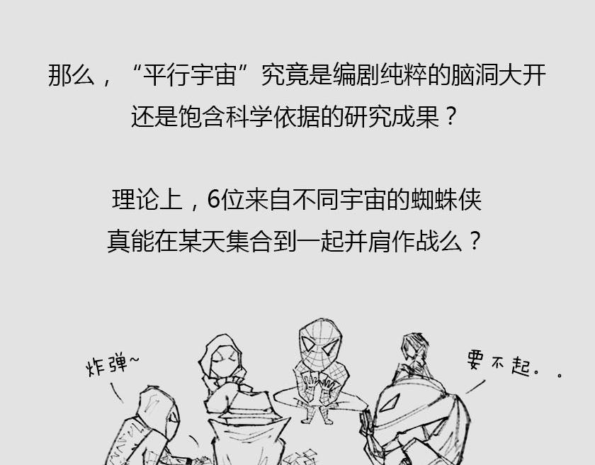 《1小时看懂相对论》平行宇宙系列0——引子 第12页