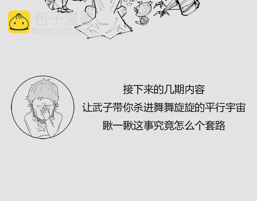 《1小时看懂相对论》平行宇宙系列0——引子 第13页