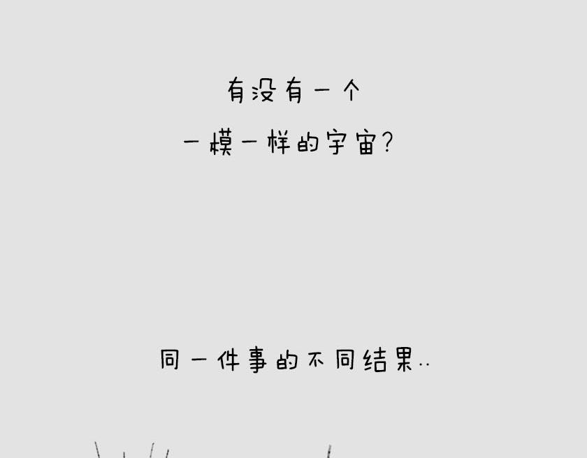 《1小时看懂相对论》平行宇宙系列0——引子 第15页