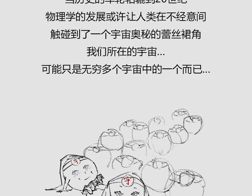 《1小时看懂相对论》平行宇宙系列0——引子 第19页