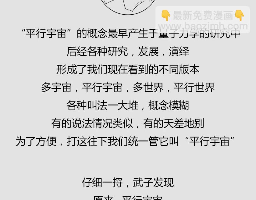 《1小时看懂相对论》平行宇宙系列0——引子 第21页