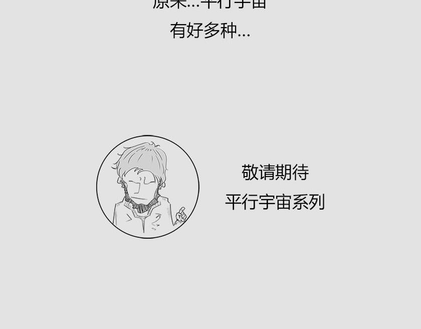 《1小时看懂相对论》平行宇宙系列0——引子 第22页