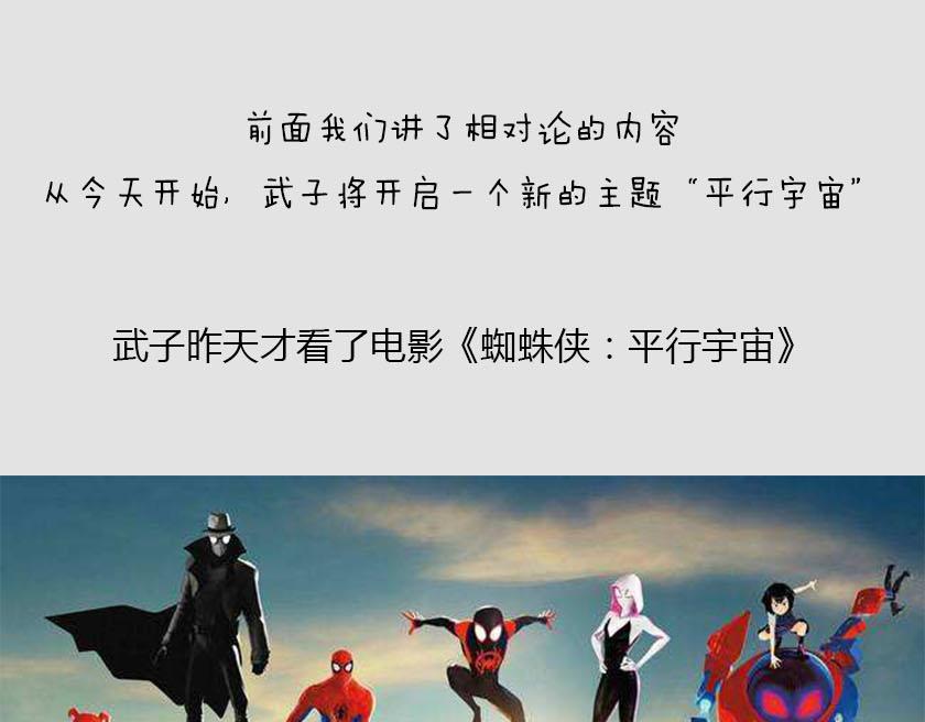 《1小时看懂相对论》平行宇宙系列0——引子 第5页