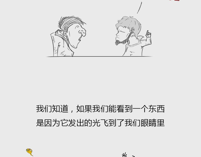 《1小时看懂相对论》平行宇宙系列1 第19页