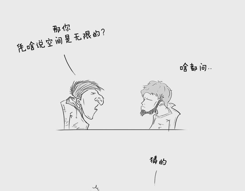 《1小时看懂相对论》平行宇宙系列1 第27页