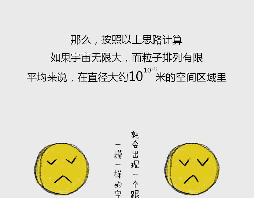 《1小时看懂相对论》平行宇宙系列1 第34页