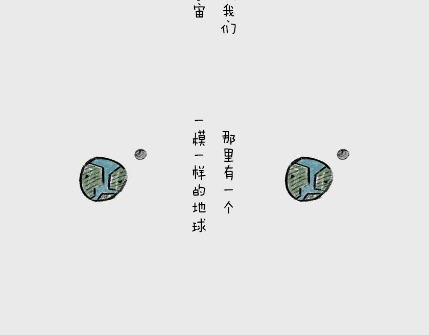 《1小时看懂相对论》平行宇宙系列1 第35页