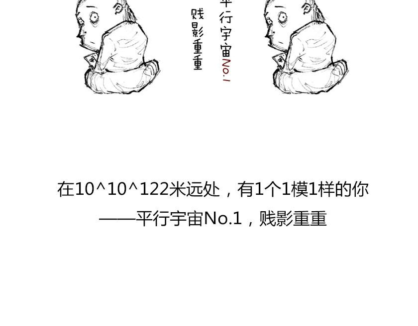 《1小时看懂相对论》平行宇宙系列1 第3页