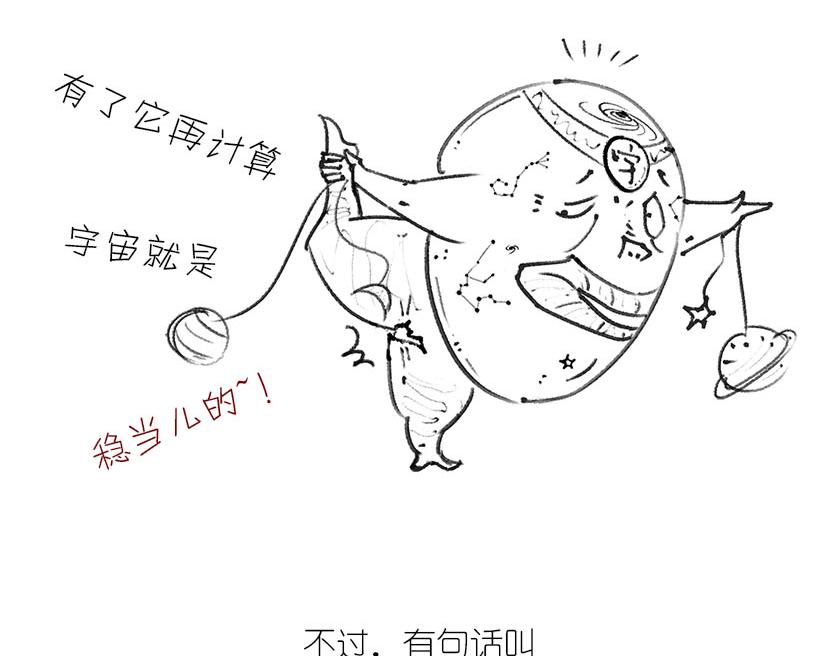 《1小时看懂相对论》宇宙大爆炸 第11页