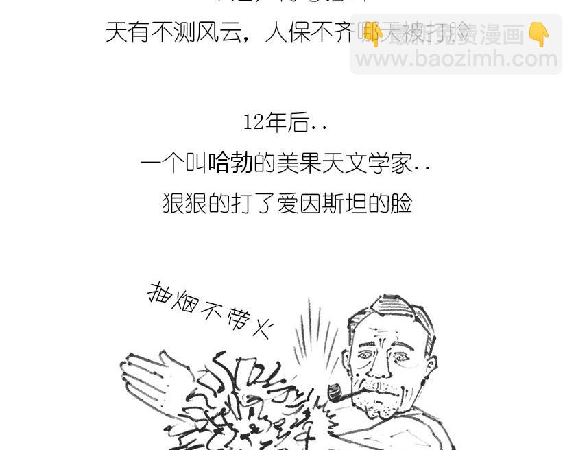 《1小时看懂相对论》宇宙大爆炸 第12页