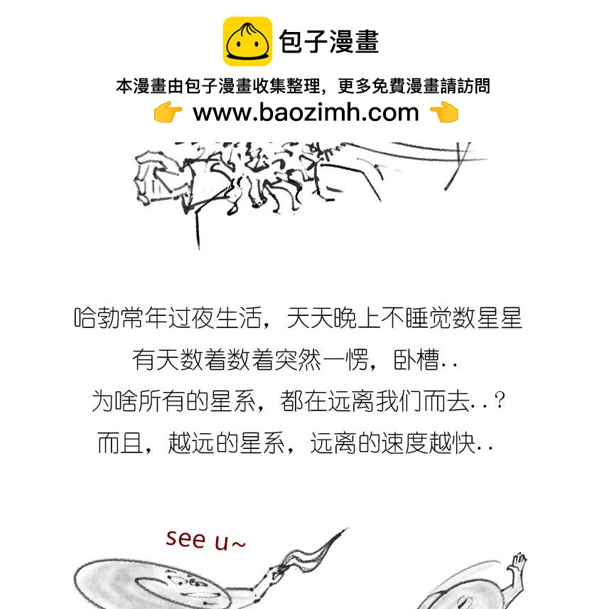 《1小时看懂相对论》宇宙大爆炸 第13页