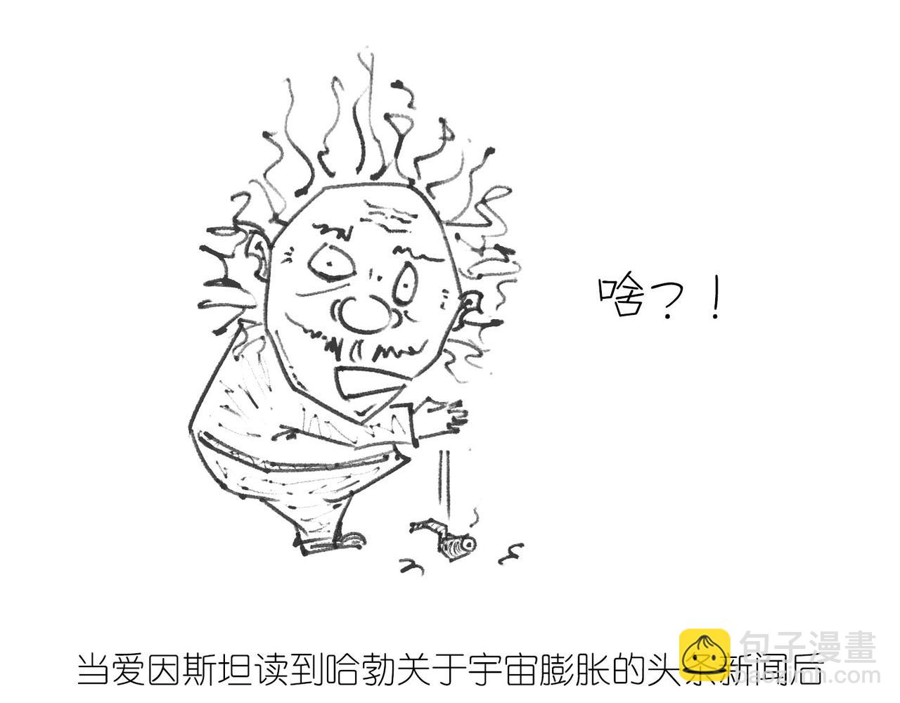 《1小时看懂相对论》宇宙大爆炸 第17页
