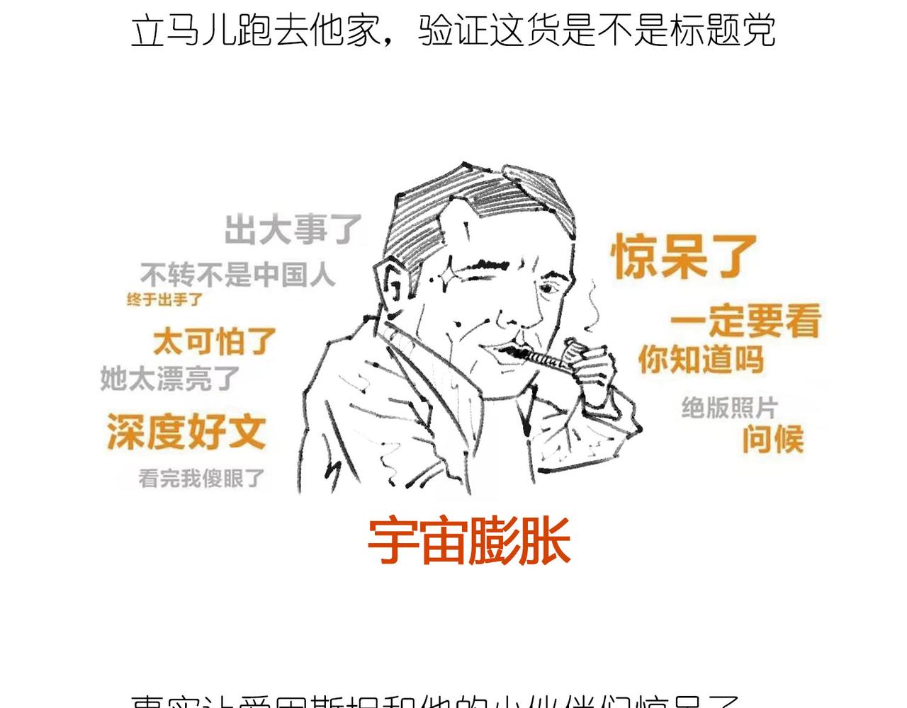 《1小时看懂相对论》宇宙大爆炸 第18页