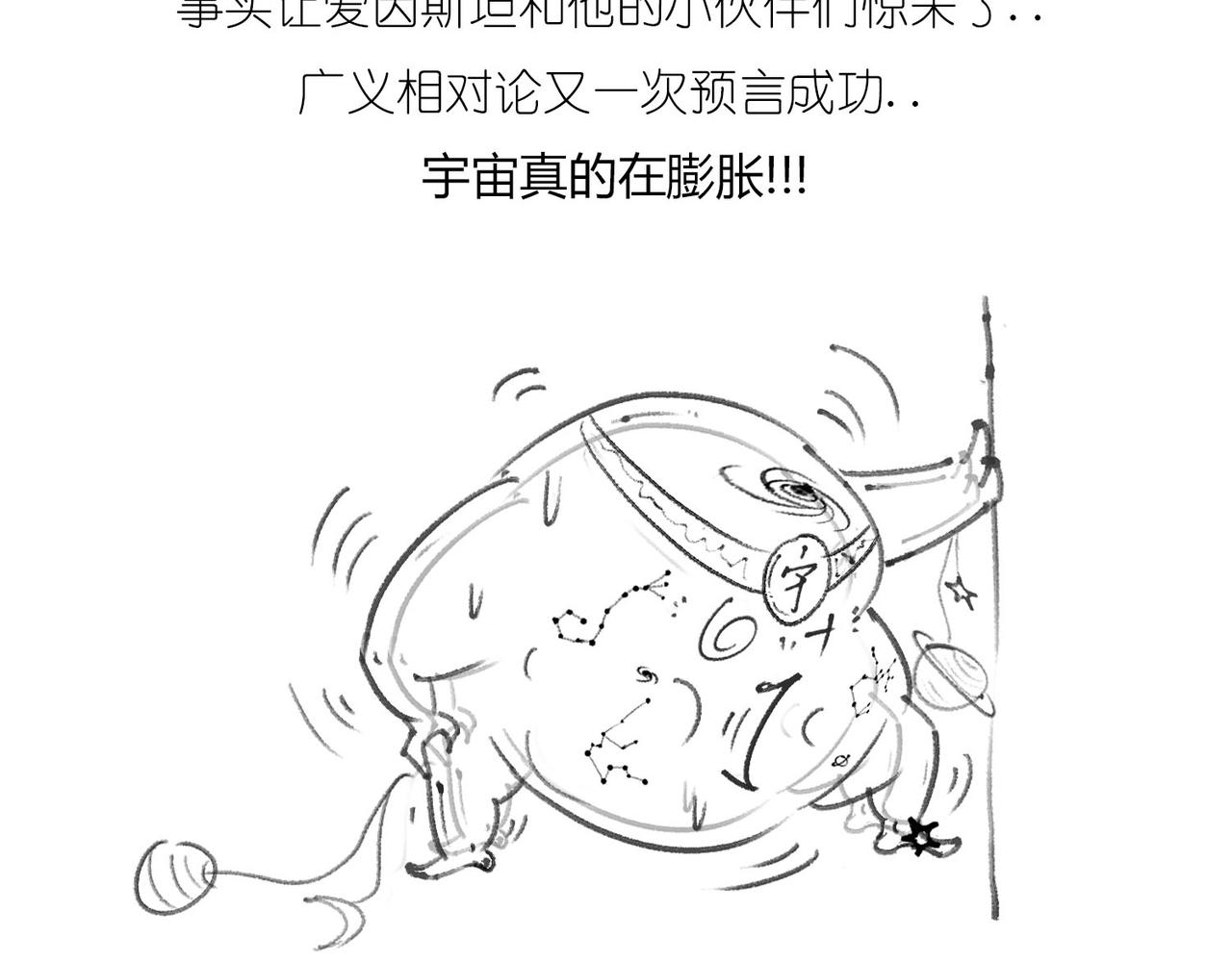 《1小时看懂相对论》宇宙大爆炸 第19页