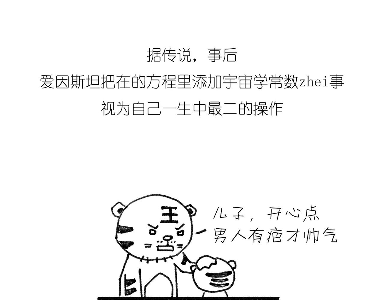 《1小时看懂相对论》宇宙大爆炸 第20页