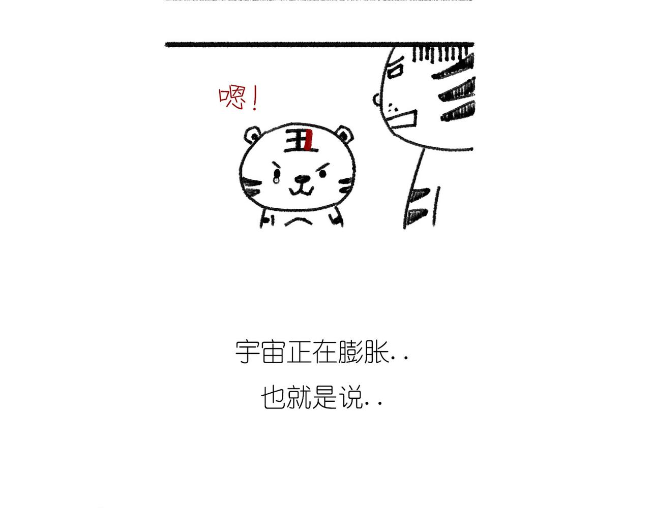 《1小时看懂相对论》宇宙大爆炸 第21页