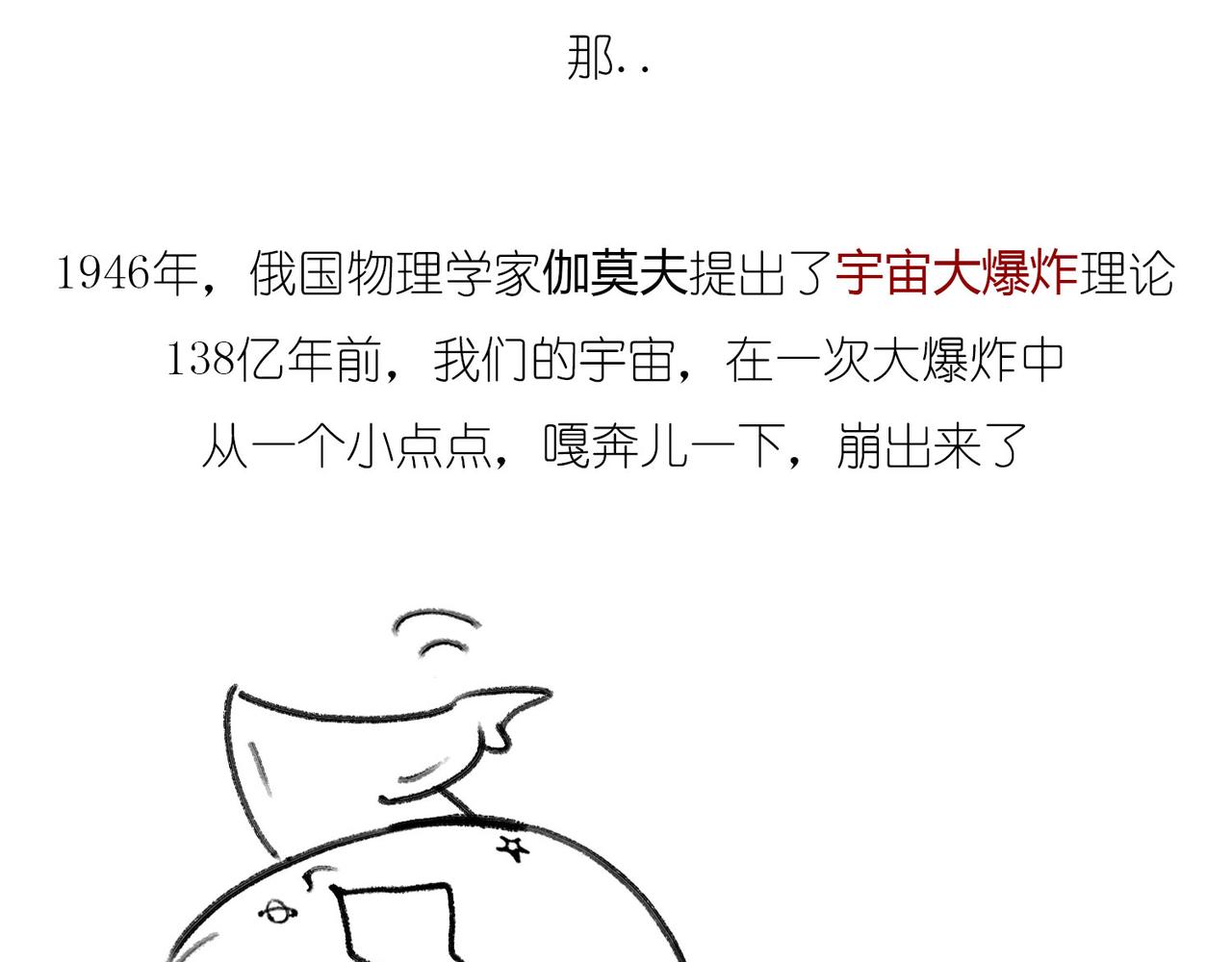 《1小时看懂相对论》宇宙大爆炸 第23页