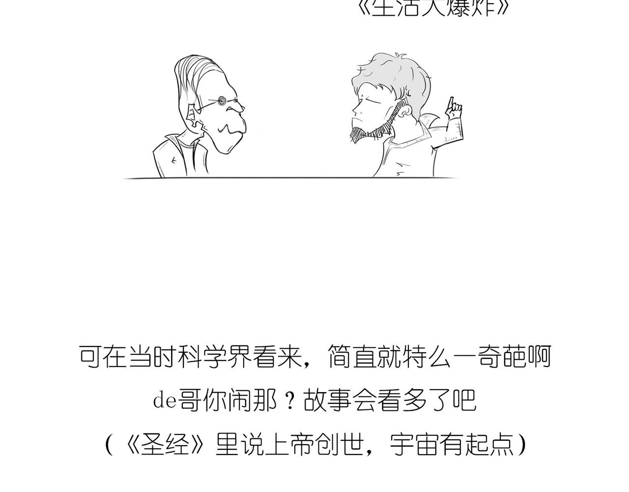 《1小时看懂相对论》宇宙大爆炸 第27页