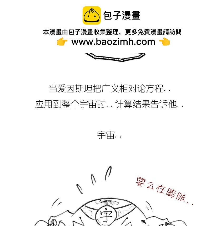 《1小时看懂相对论》宇宙大爆炸 第2页