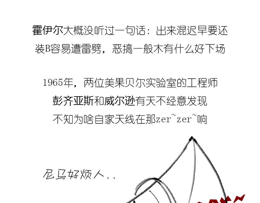 《1小时看懂相对论》宇宙大爆炸 第31页