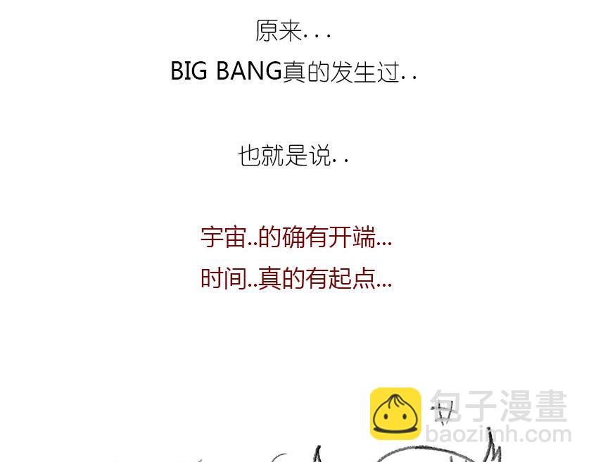 《1小时看懂相对论》宇宙大爆炸 第38页