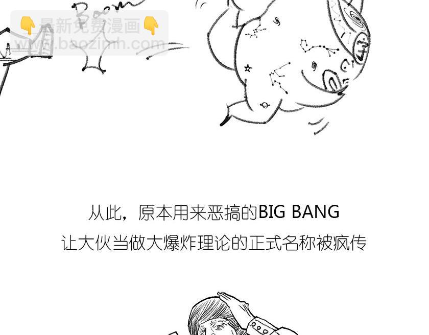 《1小时看懂相对论》宇宙大爆炸 第39页