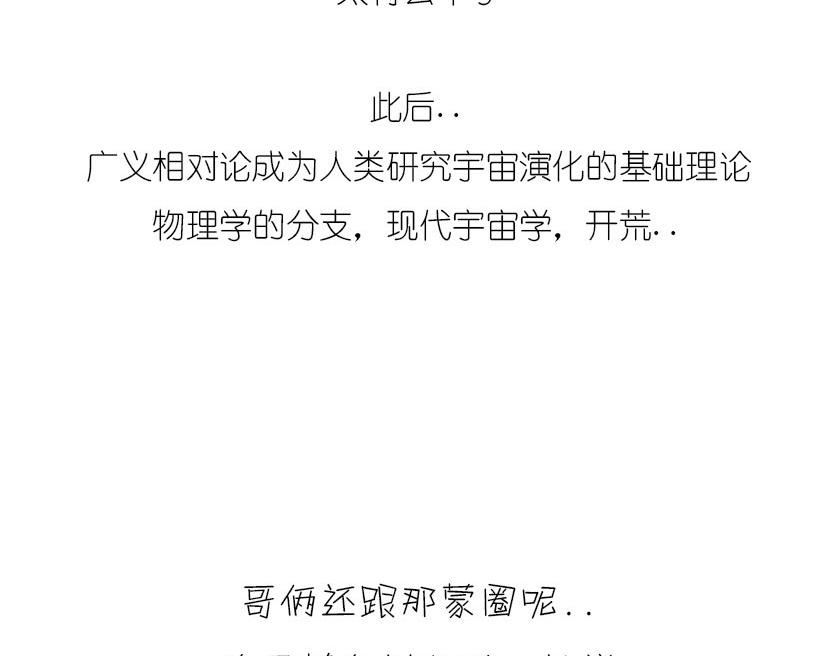 《1小时看懂相对论》宇宙大爆炸 第41页