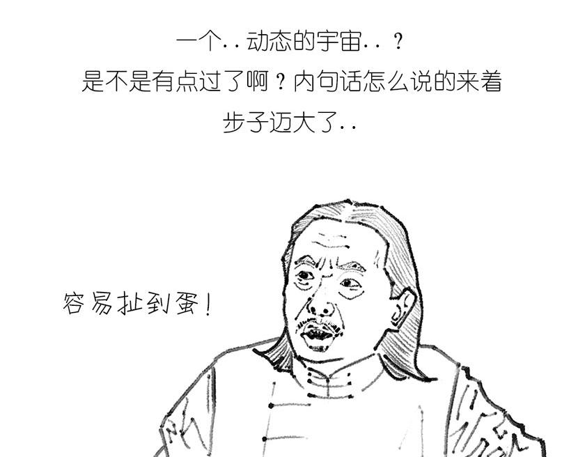 《1小时看懂相对论》宇宙大爆炸 第5页
