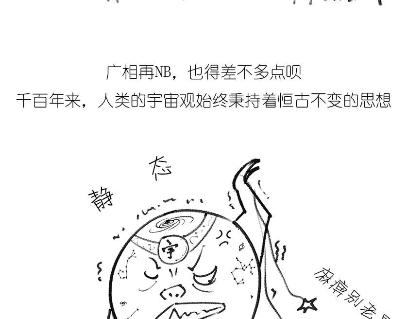 《1小时看懂相对论》宇宙大爆炸 第6页