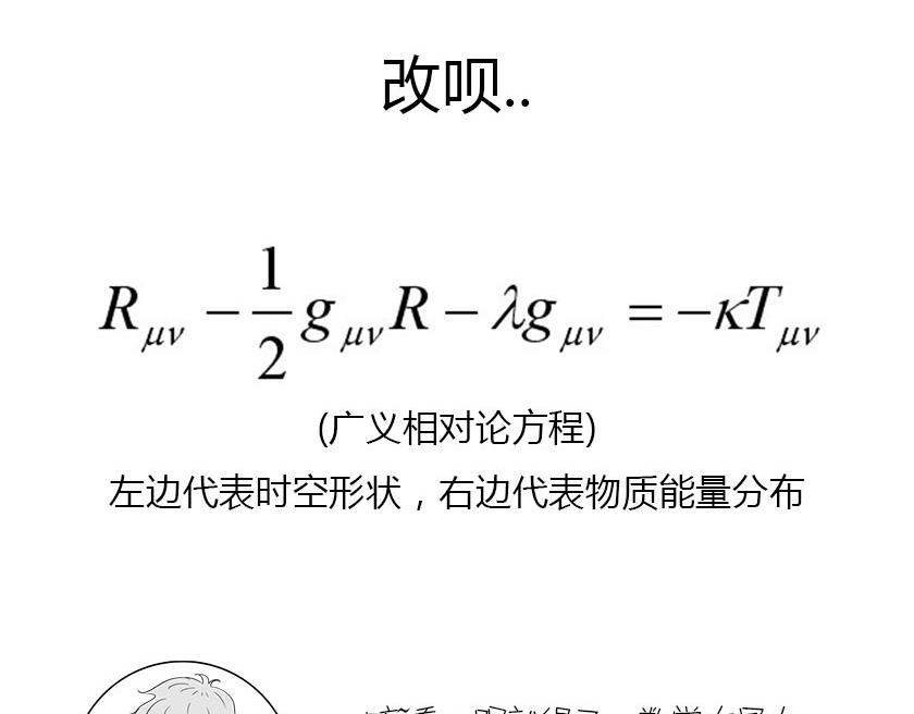 《1小时看懂相对论》宇宙大爆炸 第8页