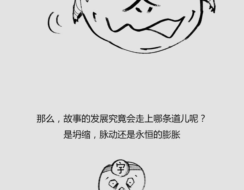 《1小时看懂相对论》平行宇宙系列5--无限嵌套 第20页