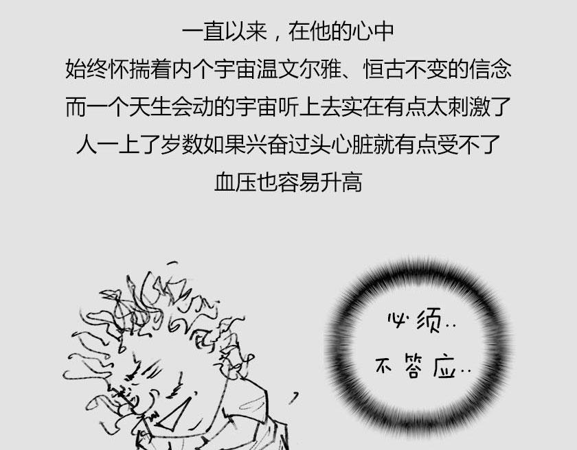 《1小时看懂相对论》平行宇宙系列5--无限嵌套 第34页