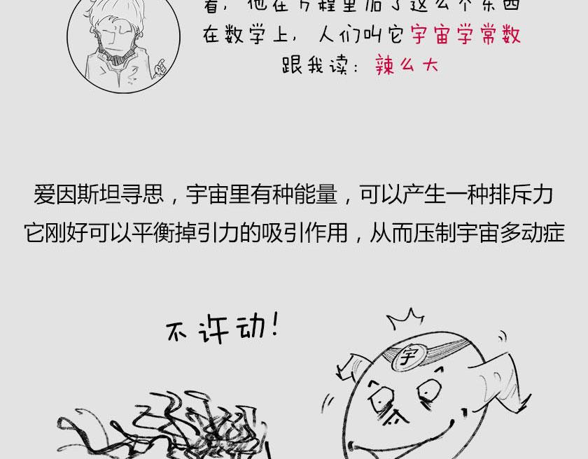 《1小时看懂相对论》平行宇宙系列5--无限嵌套 第36页