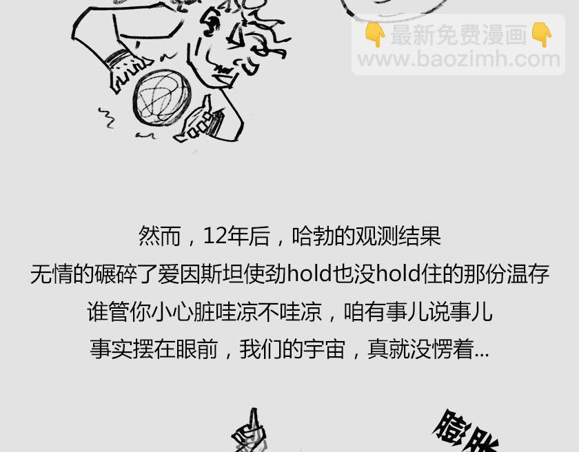 《1小时看懂相对论》平行宇宙系列5--无限嵌套 第37页