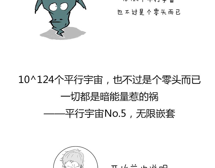 《1小时看懂相对论》平行宇宙系列5--无限嵌套 第3页