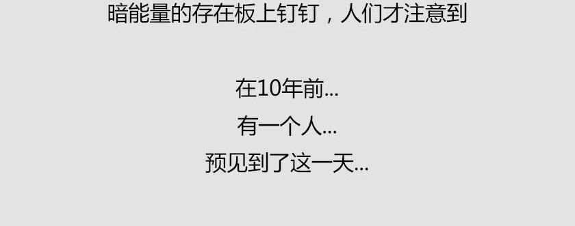 《1小时看懂相对论》平行宇宙系列5--无限嵌套 第48页