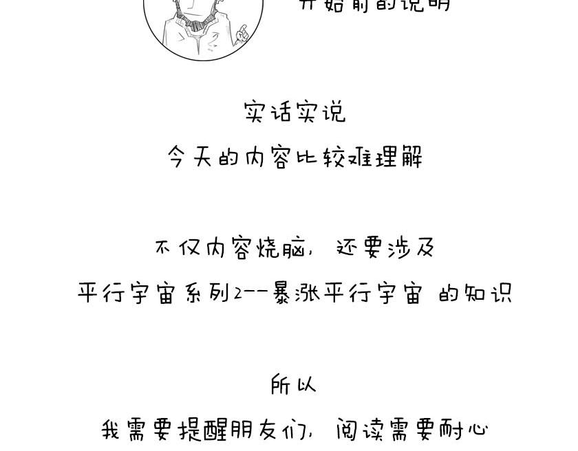 《1小时看懂相对论》平行宇宙系列5--无限嵌套 第4页