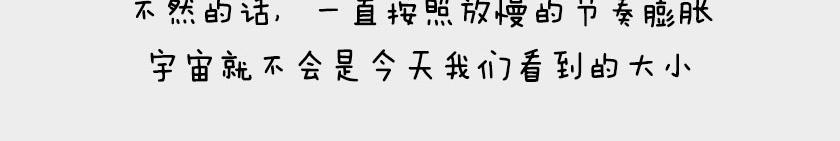 《1小时看懂相对论》平行宇宙系列2--暴涨平行宇宙 第31页